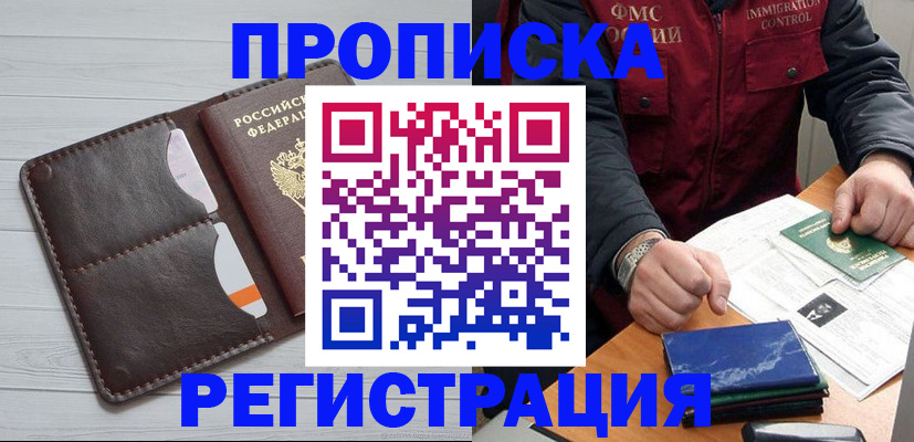 временная регистрация надежно в Лагани